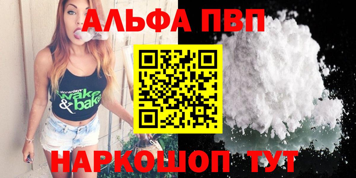 А ПВП крисы CK  A PVP СК  Alpha-PVP СК  Вход с VPN  Звенигород 