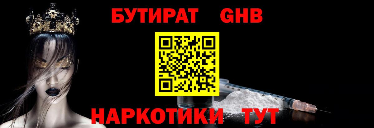 Бутират бутандиол Звенигород