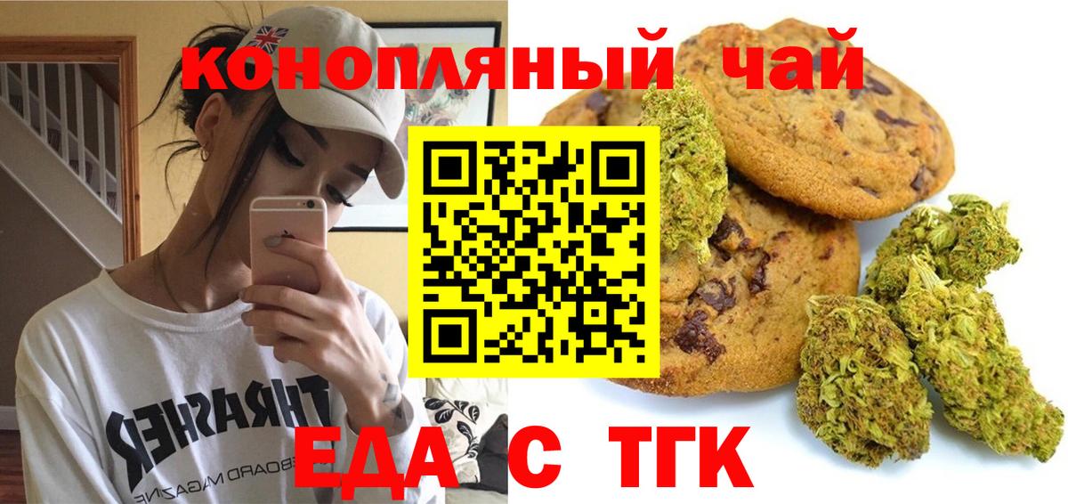 Звенигород  Печенье с ТГК конопля  Вход с VPN 