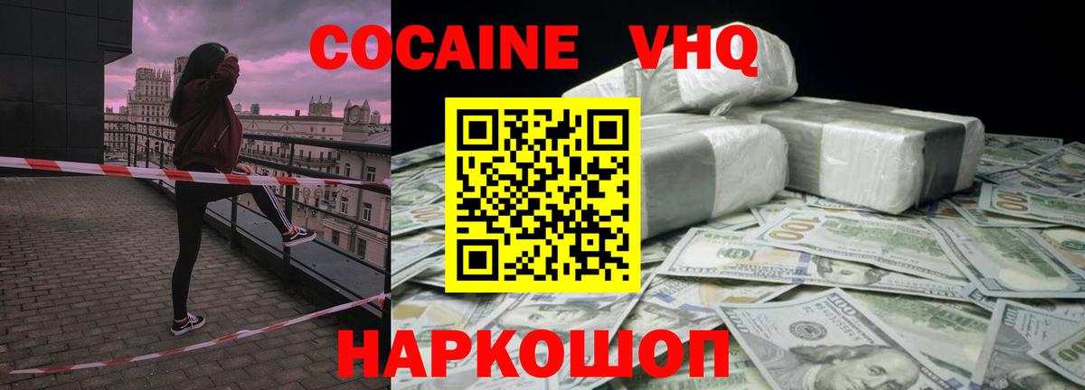 COCAIN  Cocaine FishScale  Звенигород  Вход с VPN  Cocaine Боливия 