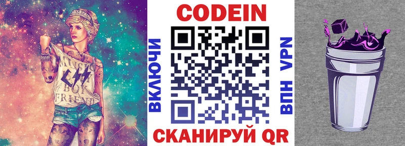 Codein Purple Drank  Звенигород 