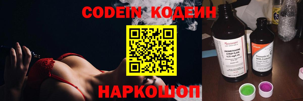 Кодеиновый сироп Lean напиток Lean (лин)  Вход с VPN  Codein напиток Lean (лин)  Звенигород 