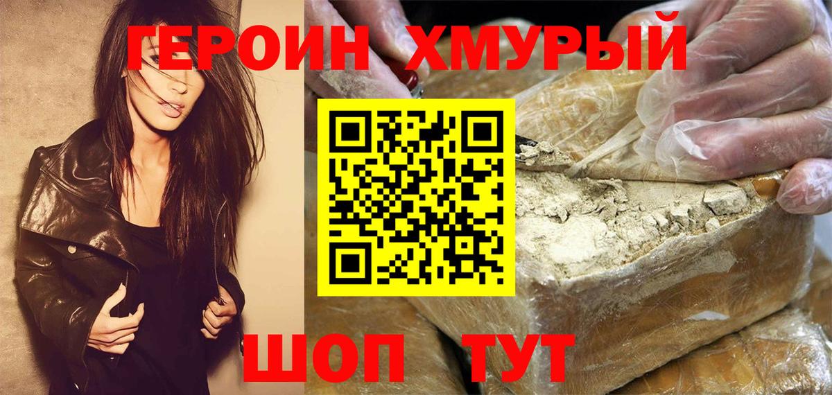 ГЕРОИН гречка Звенигород