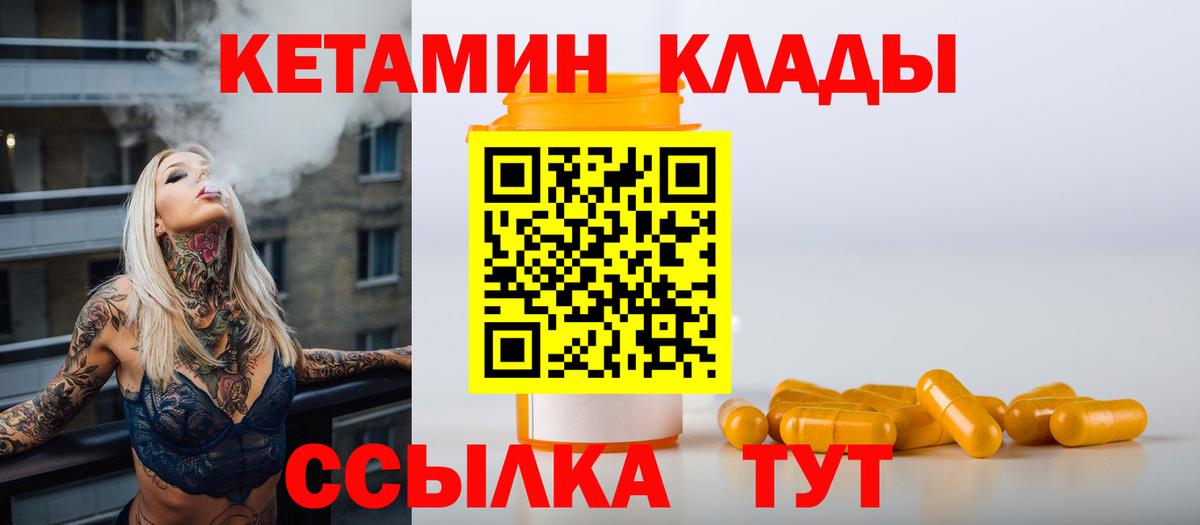 мега зеркало  Звенигород  Кетамин VHQ  Кетамин VHQ 
