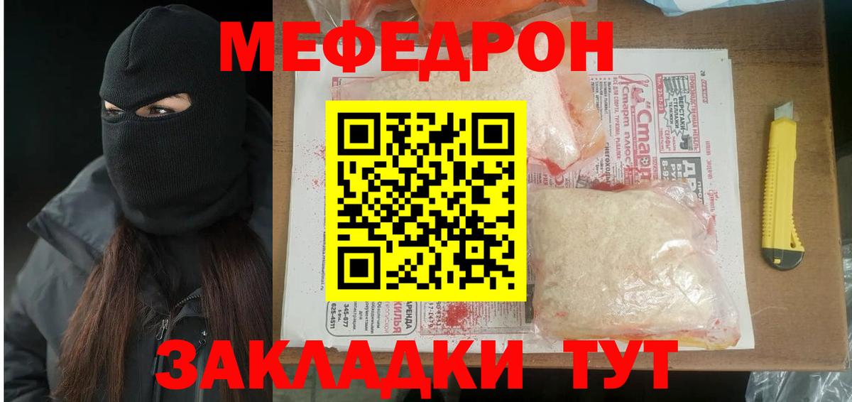 Меф  Меф мяу мяу  Звенигород  Мефедрон мука 