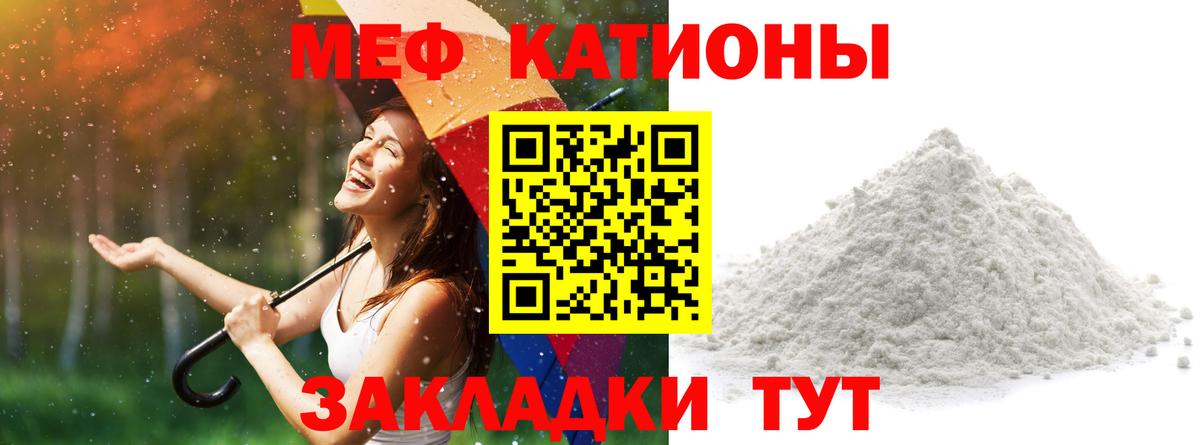 Меф мяу мяу мука Звенигород