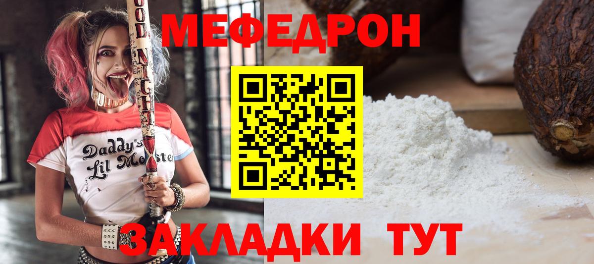 Мефедрон мука  МЯУ-МЯУ VHQ  Вход с VPN  Меф  Звенигород 