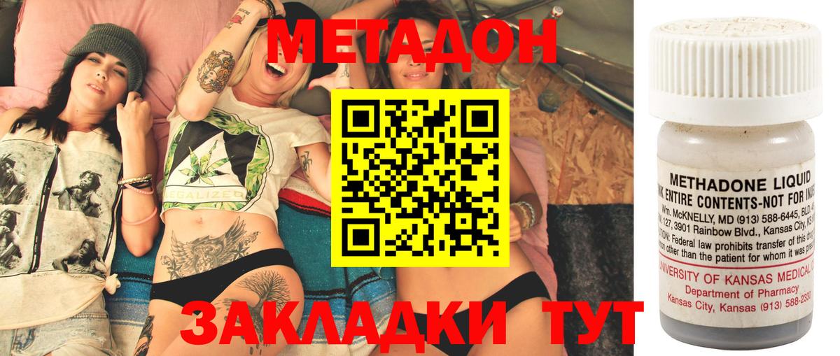 МЕТАДОН кристалл  Звенигород 