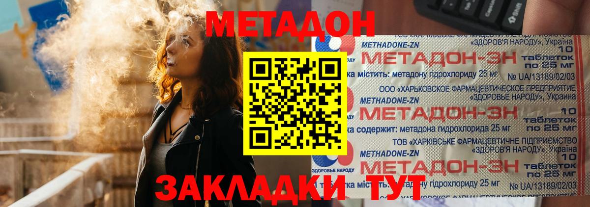 МЕТАДОН methadone  Метадон белоснежный  Вход с VPN  Звенигород 