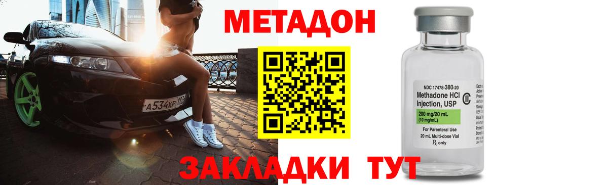 Метадон мёд Звенигород