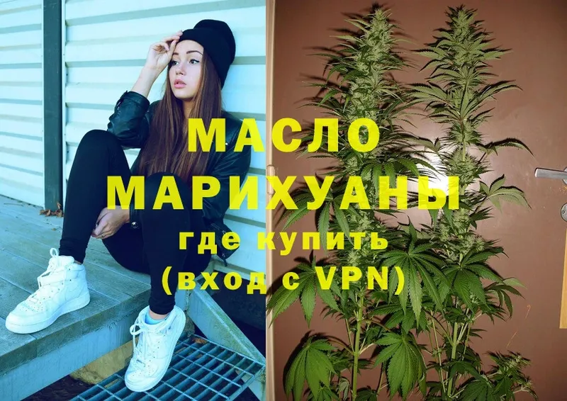 ТГК THC oil  купить наркоту  Звенигород 