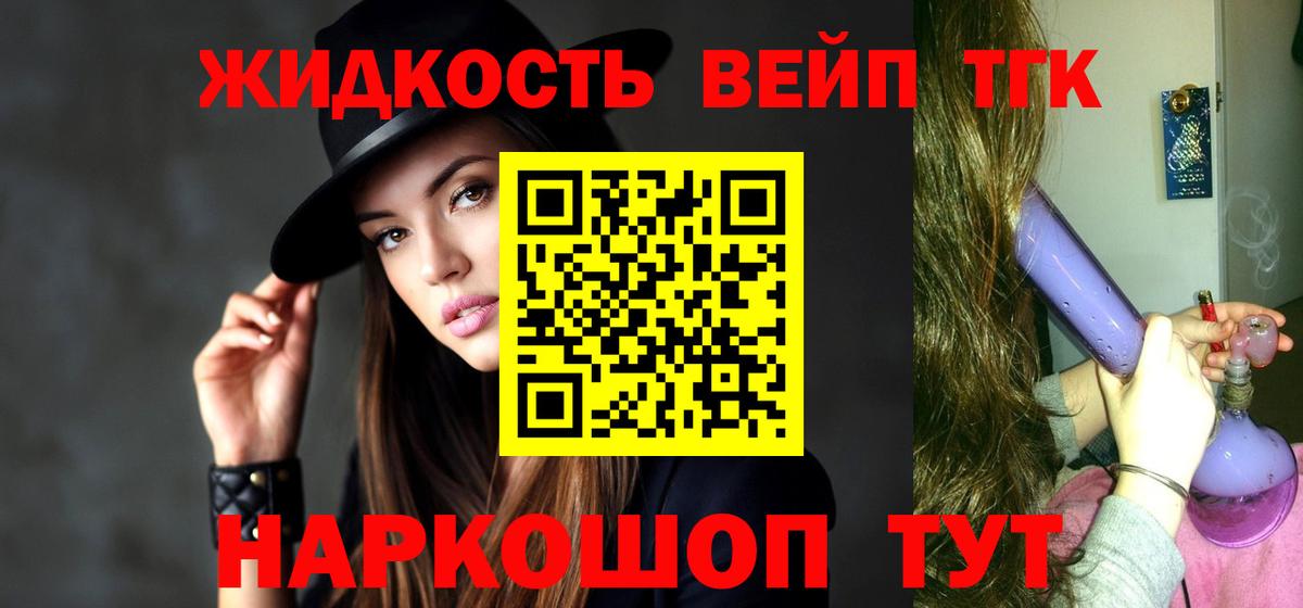 Дистиллят ТГК THC oil  ТГК жижа  Звенигород 