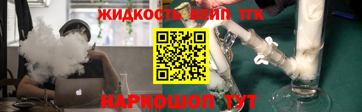 ТГК жижа Звенигород