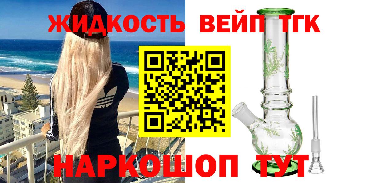 Дистиллят ТГК вейп  Вход с VPN  Звенигород 